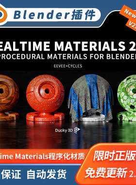 Blender插件 Realtime Materials 2.1.6 程序化真实纹理材质预设