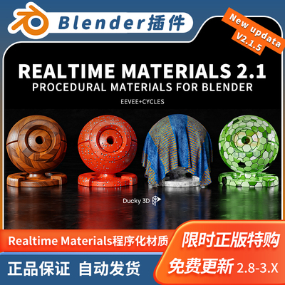 Blender插件 Realtime Materials 2.1.6 程序化真实纹理材质预设