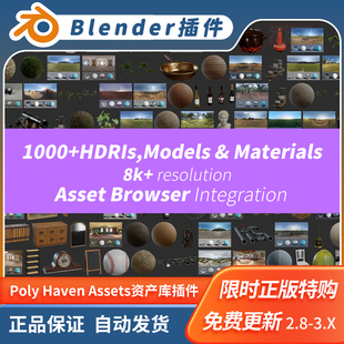 Blender插件 Poly Haven Asset Browser 1000+HDRI模型材质资产库