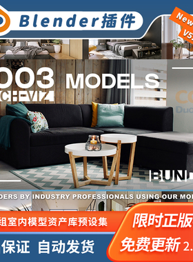 Blender资产库 5003组室内模型预设 家具沙发桌椅灯具植物3D模型