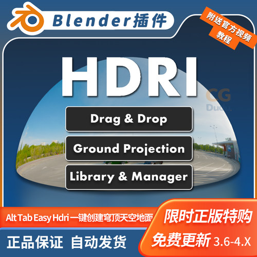 Blender环境天空插件 Alt Tab Easy Hdri 1.1 一键穹顶天空地面