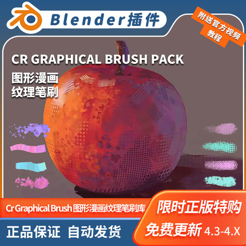 Blender笔刷 Cr Graphical Brush-Pack 图形化漫画抖动纹理资产库