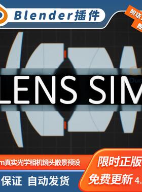 Blender相机插件 Lens Sim 3.0真实光学物理镜头模拟色差散景预设