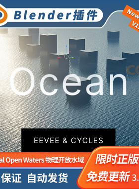 Blender插件 Physical Open Waters 1.2.2  POW 真实水面海洋预设