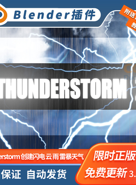 Blender插件 Thunderstorm 2.4.3一键创建闪电云和雨雷暴天气预设