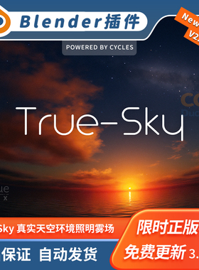 Blender插件 True-Sky 2.2.5 真实天空预设世界环境云雾星空雾场