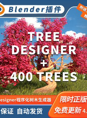 Blender程序化树木资产库 TreeDesigner 2.2.2 写实风格化LowPoly