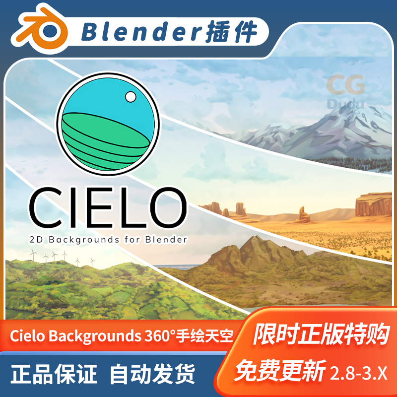 Blender插件 Cielo Backgrounds 360°手绘环境NPR无缝物理天空