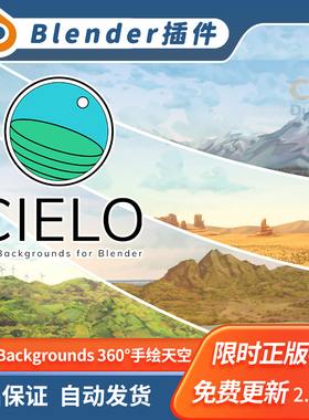 Blender插件 Cielo Backgrounds 360°手绘环境NPR无缝物理天空