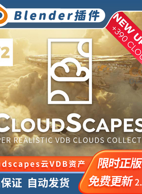 Blender插件 CloudscapesV2真实蓝天白云爆炸390+VDB体积云资产库