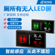 厕所有人无人LED显示屏智慧公厕系统移动卫生间洗手间智能指示灯