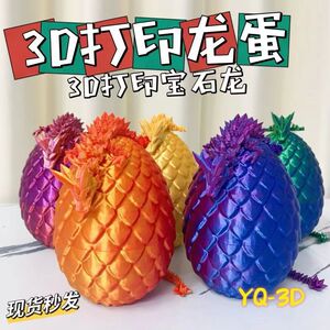 新款3D打印龙蛋水晶龙宝石龙中国龙摆件模型礼物装饰创意潮玩儿童
