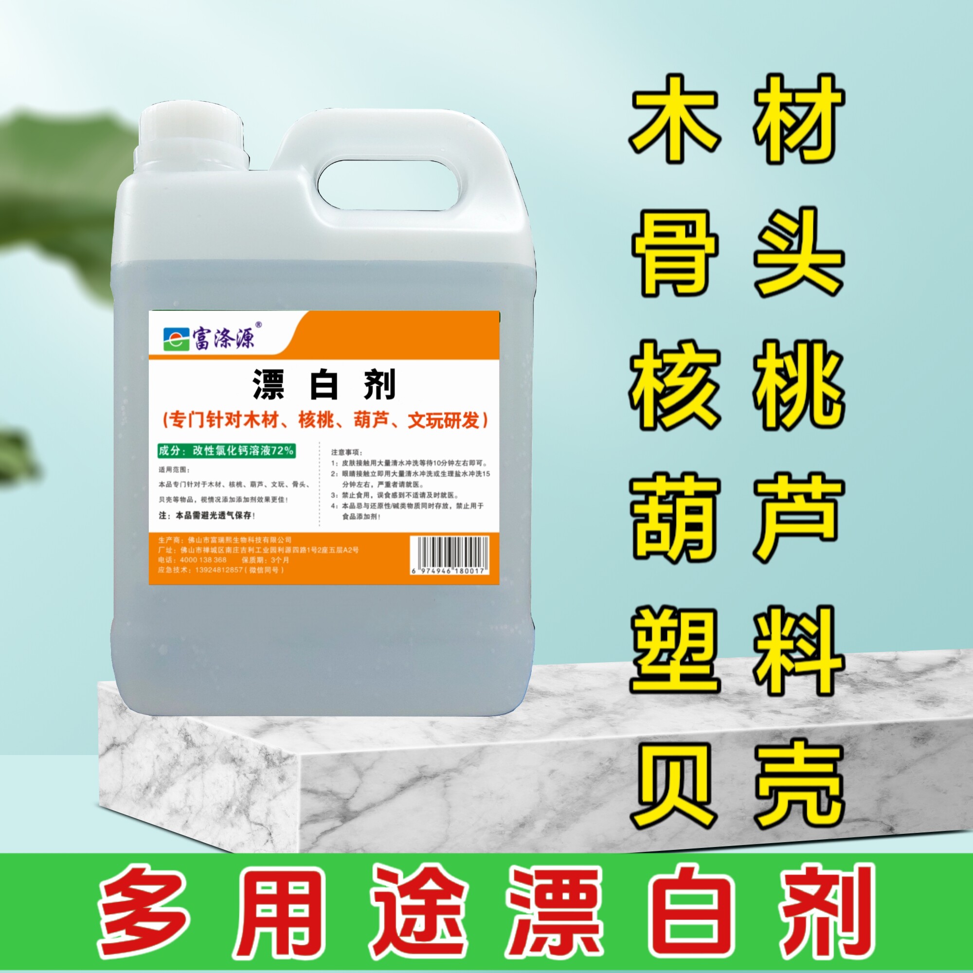 木材漂白剂组合骨头木材木头珊瑚贝壳石头干花木器去黄工业双氧水