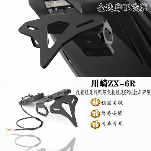 EP同款适用改装川崎ZX-6R转向灯