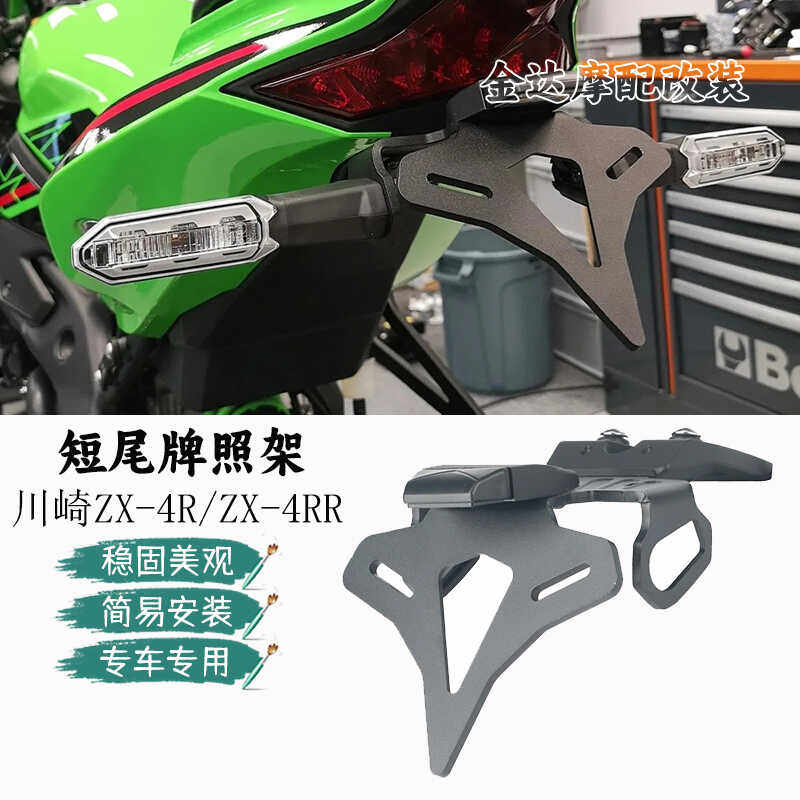ZX-4R川崎转向灯短尾适用支架