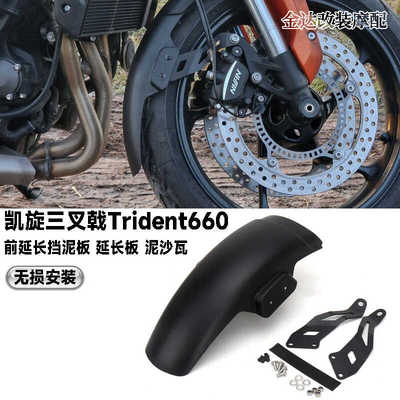 前延长挡泥板延长板泥沙瓦