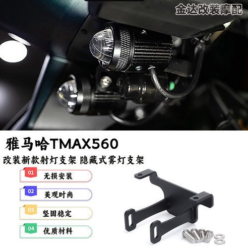 适用2022配件改装隐藏式雾灯支架