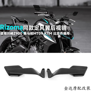 Rizoma同款定风翼后视镜适用川崎Z900 雅马哈MT09 KTM 比亚乔通用