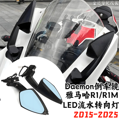 适用雅马哈R1/R1M后视镜转向灯