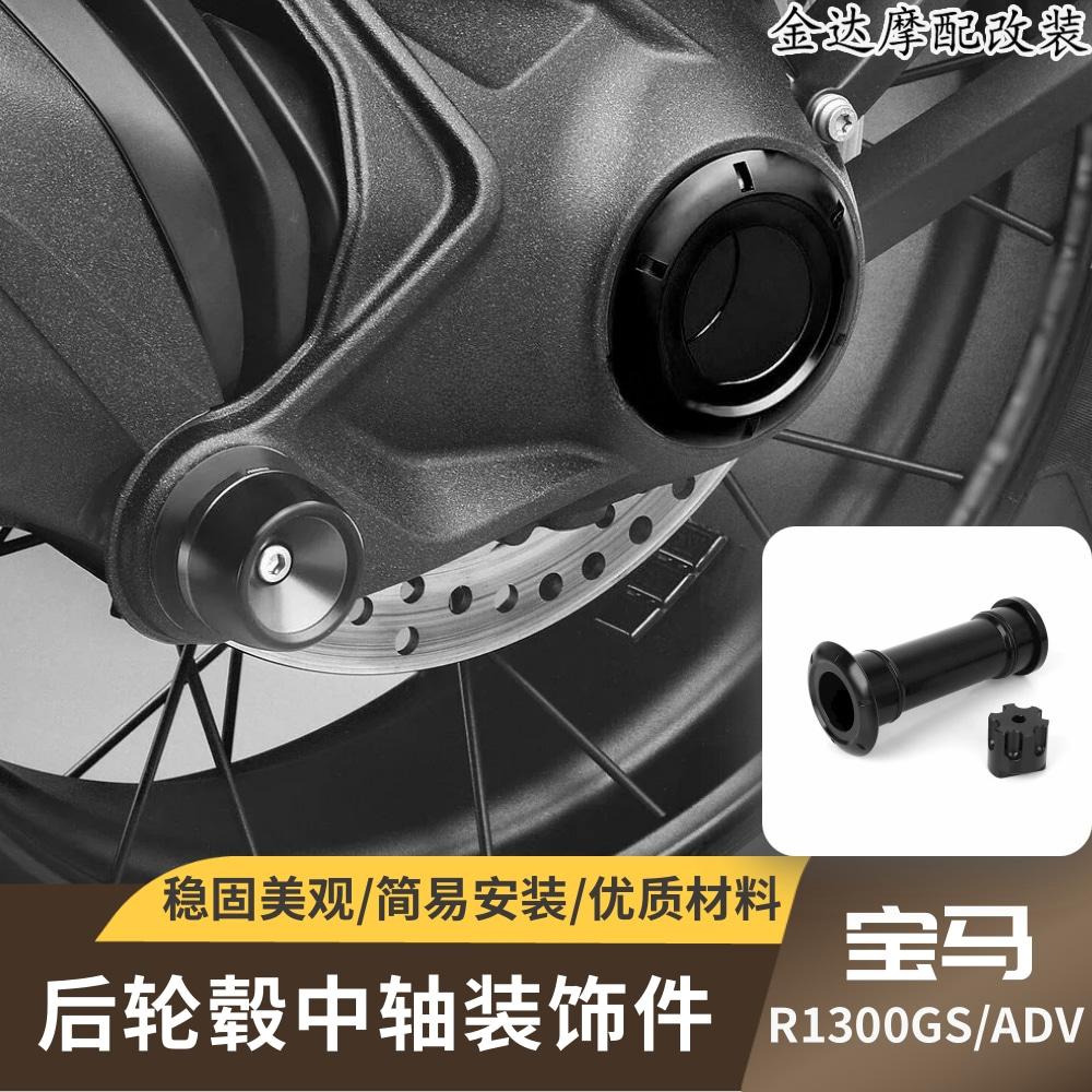 宝马R1300GS/ADV后轮毂中轴