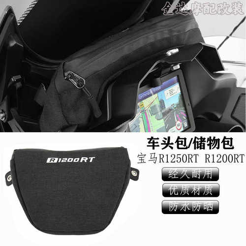 摩托车改装R1250RT储物包