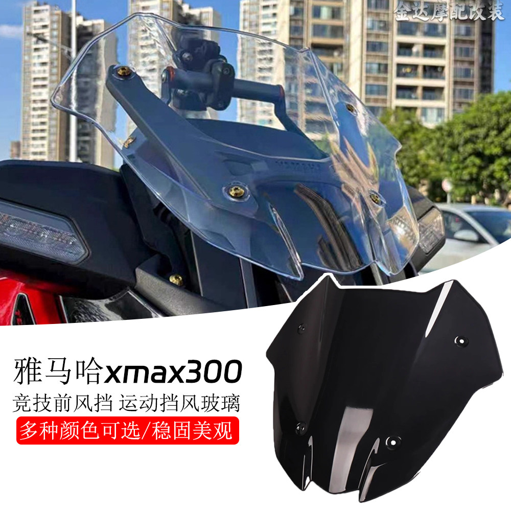 适用雅马哈XMAX300前挡风导流罩图片