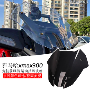 适用于25款雅马哈xmax300竞技前风挡 改装运动挡风玻璃导流挡风罩