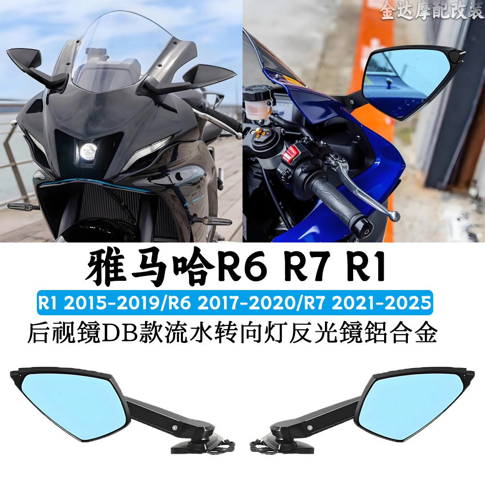 适用雅马哈R6R7R1后视镜铝合金