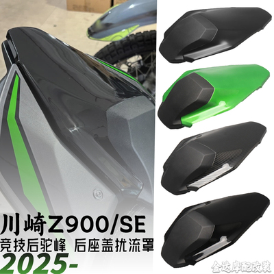 适用川崎Z900/SE竞技后驼峰尾翼