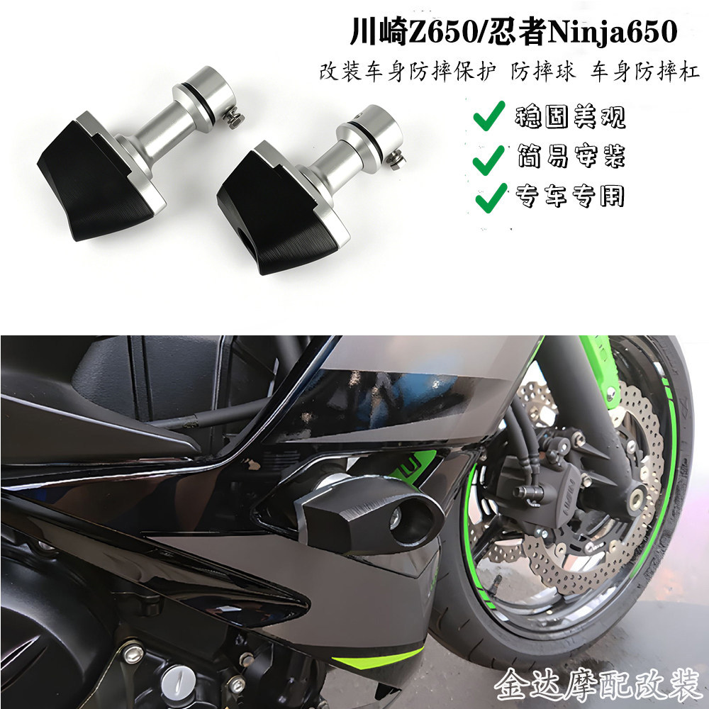 车身防摔球川崎Z650忍者650
