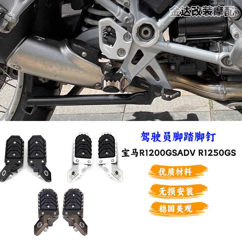 适用宝马R1200GS改装可调节脚撑