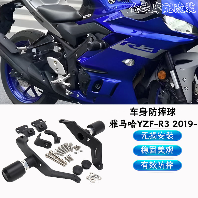 雅马哈YZF-R3改装适用防摔胶