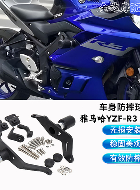 适用雅马哈YZF-R3改装车身防摔球 防摔胶 防摔护杠 保险杠 配件