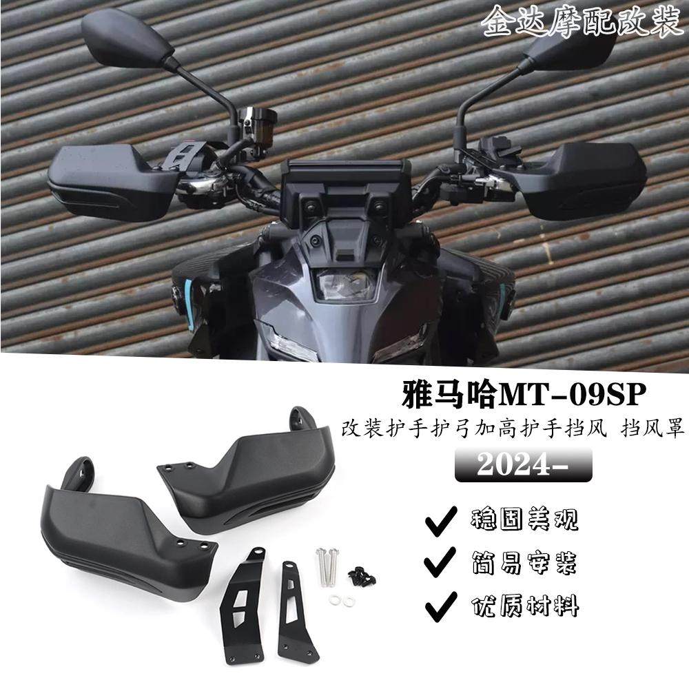 护手护弓雅马哈MT092024