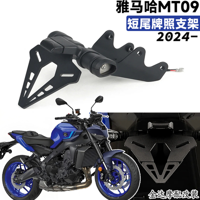 适用雅马哈MT09竞技短尾牌照架