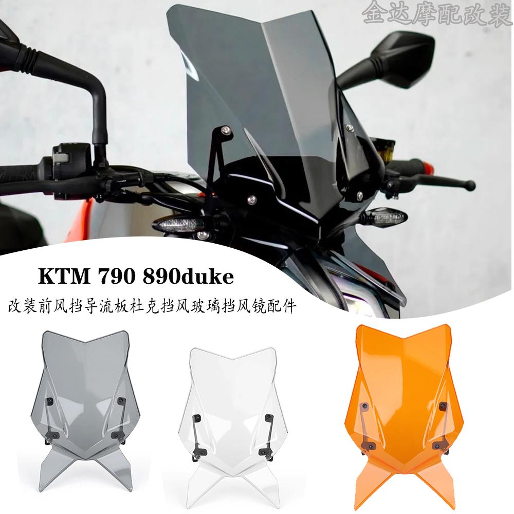 杜克挡风玻璃风镜配件