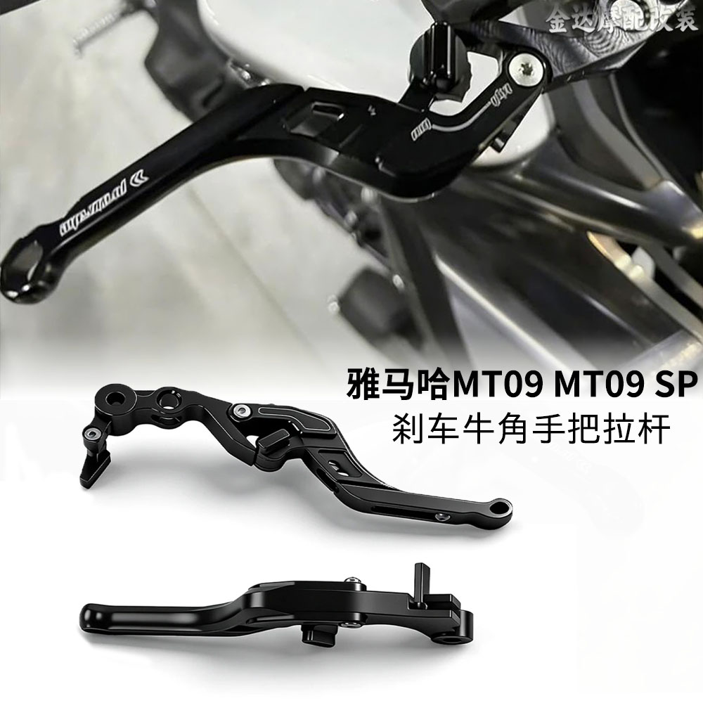 适用雅马哈MT09SP刹车牛角拉杆