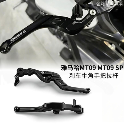 适用雅马哈MT09SP刹车牛角拉杆