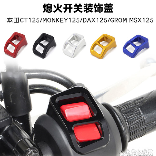 适用本田CT125猴子125DAX熄火开