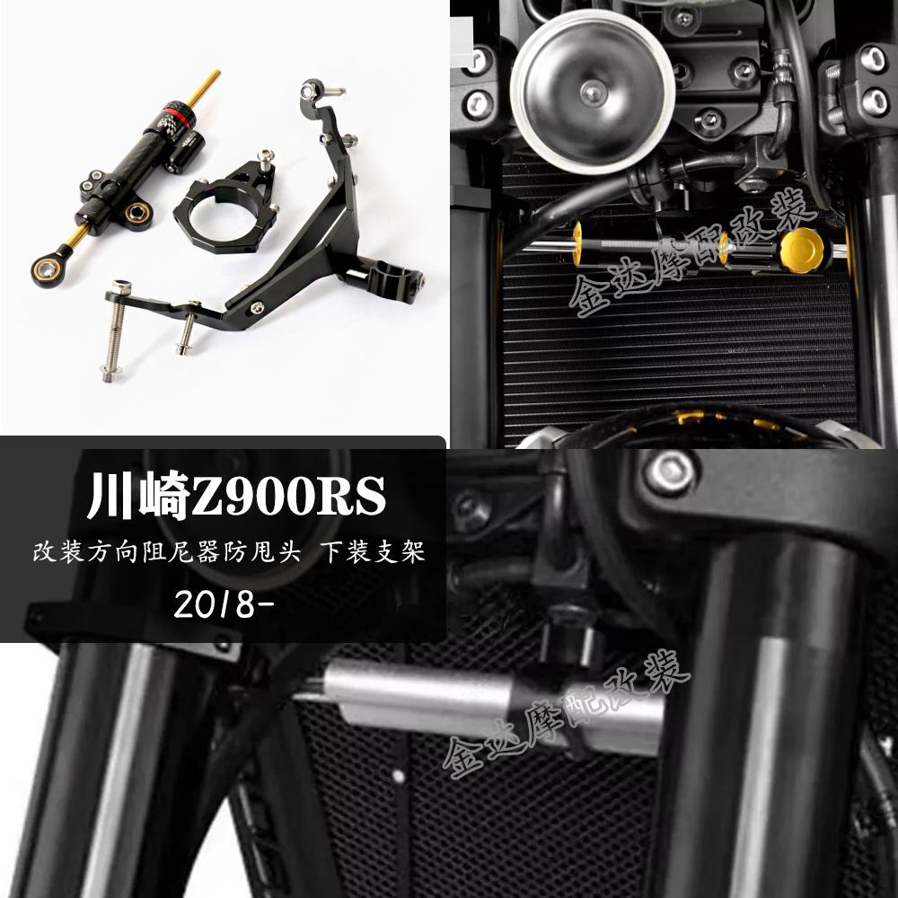 适用川崎Z900RS钛尺方向阻尼器