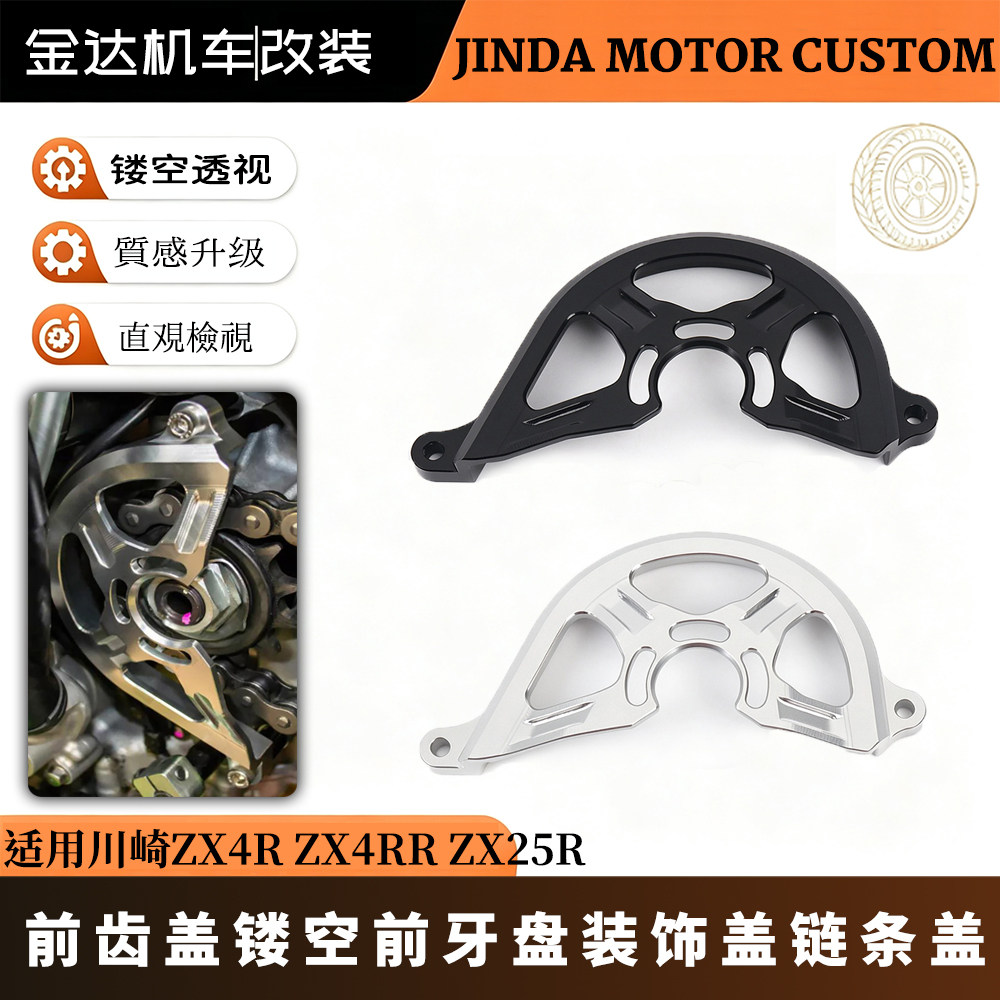 适用川崎ZX4R4RR25R前牙盘装饰盖