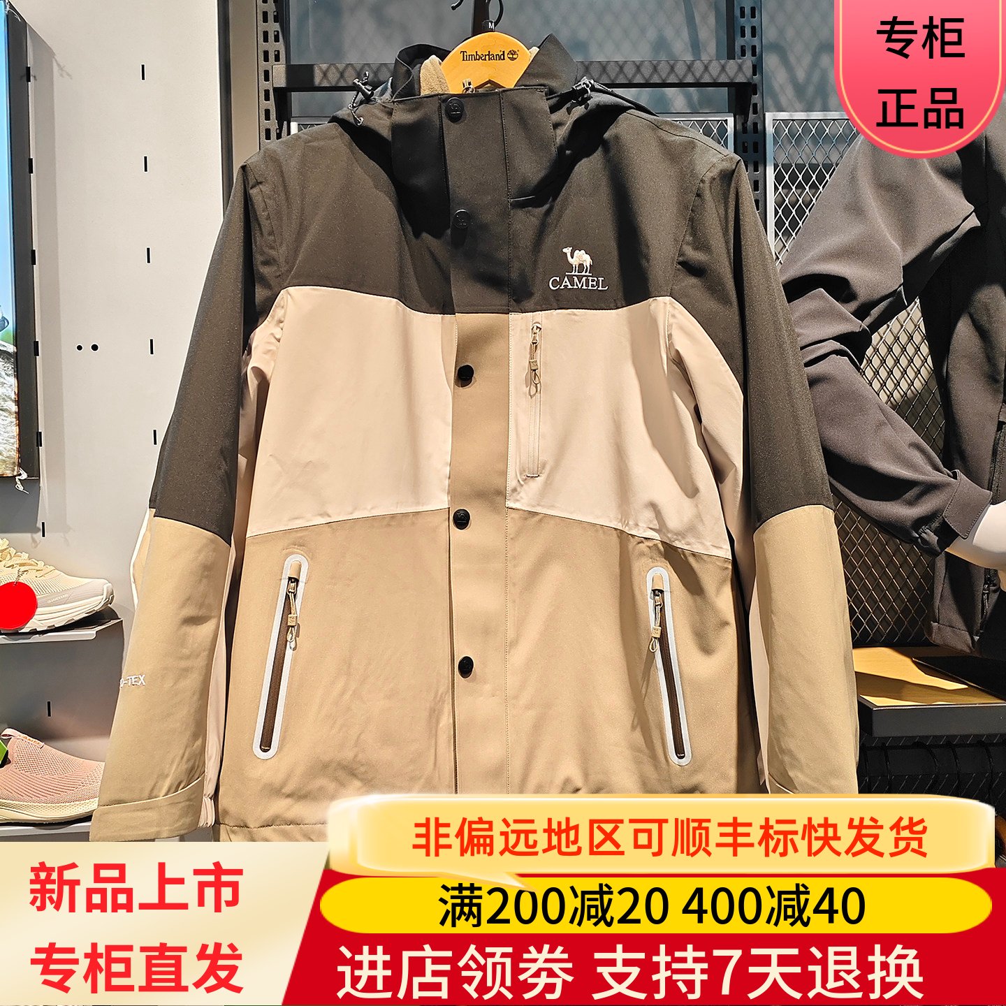 Camel/骆驼25秋冬男抓绒内胆夹克保暖外套三合一冲锋衣H15WA18129