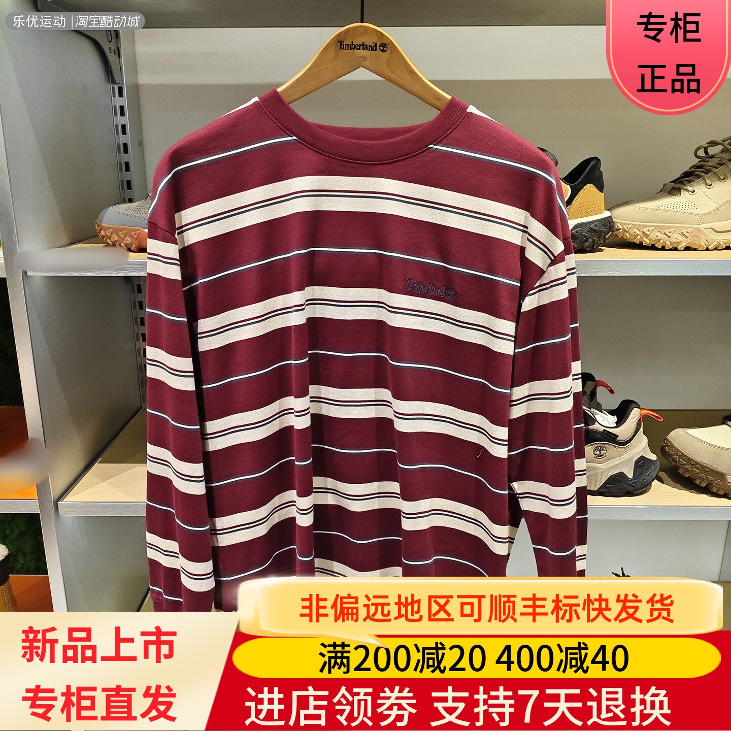 Timberland/添柏岚25年秋冬男士户外百搭休闲条纹卫衣A42MF A5RSM