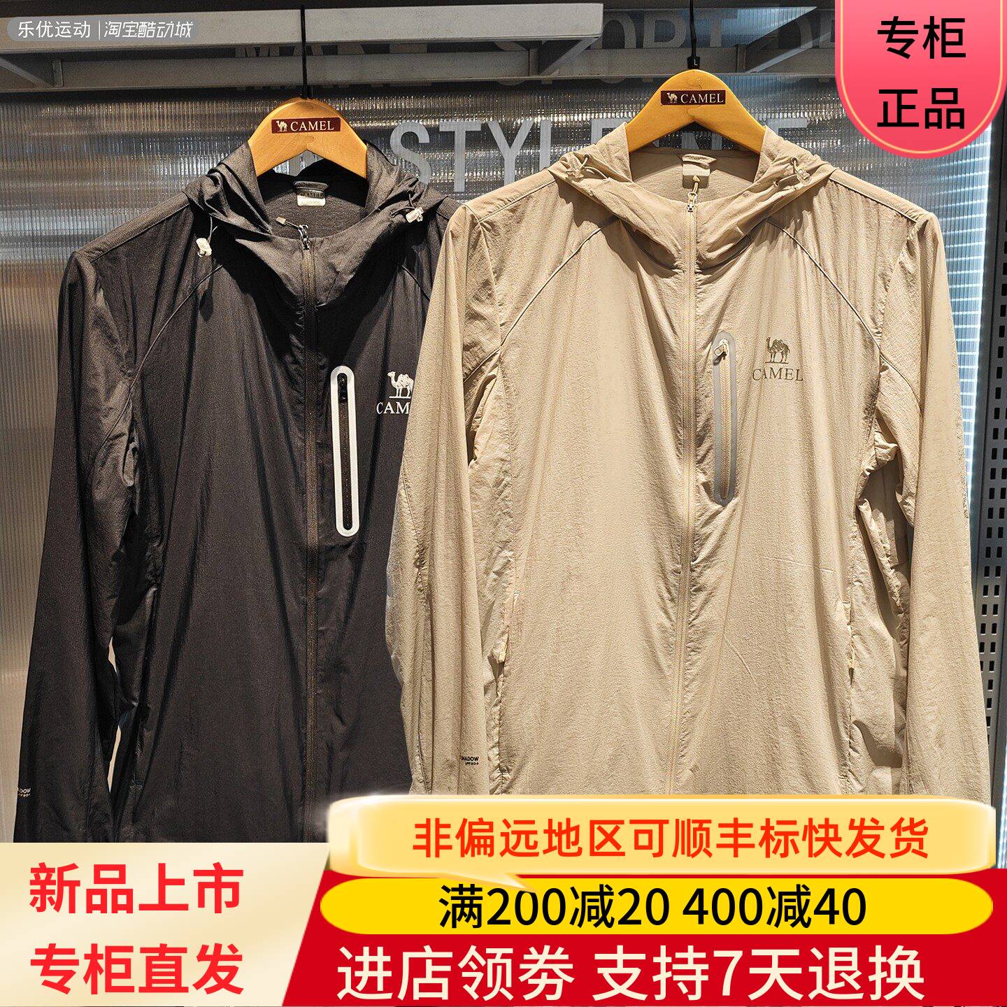 Camel/骆驼26年春夏季男款透气旅行凉感防晒夹克外套H16MA70027