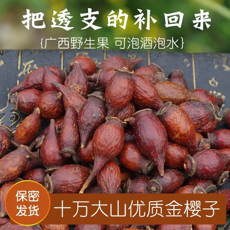 广西野生金樱子干货糖罐全红果刺梨子500g泡酒新鲜金英子包邮,传统滋补营养品,其他药食同源食品,淘宝优惠券,粉丝福利购,淘宝优惠卷