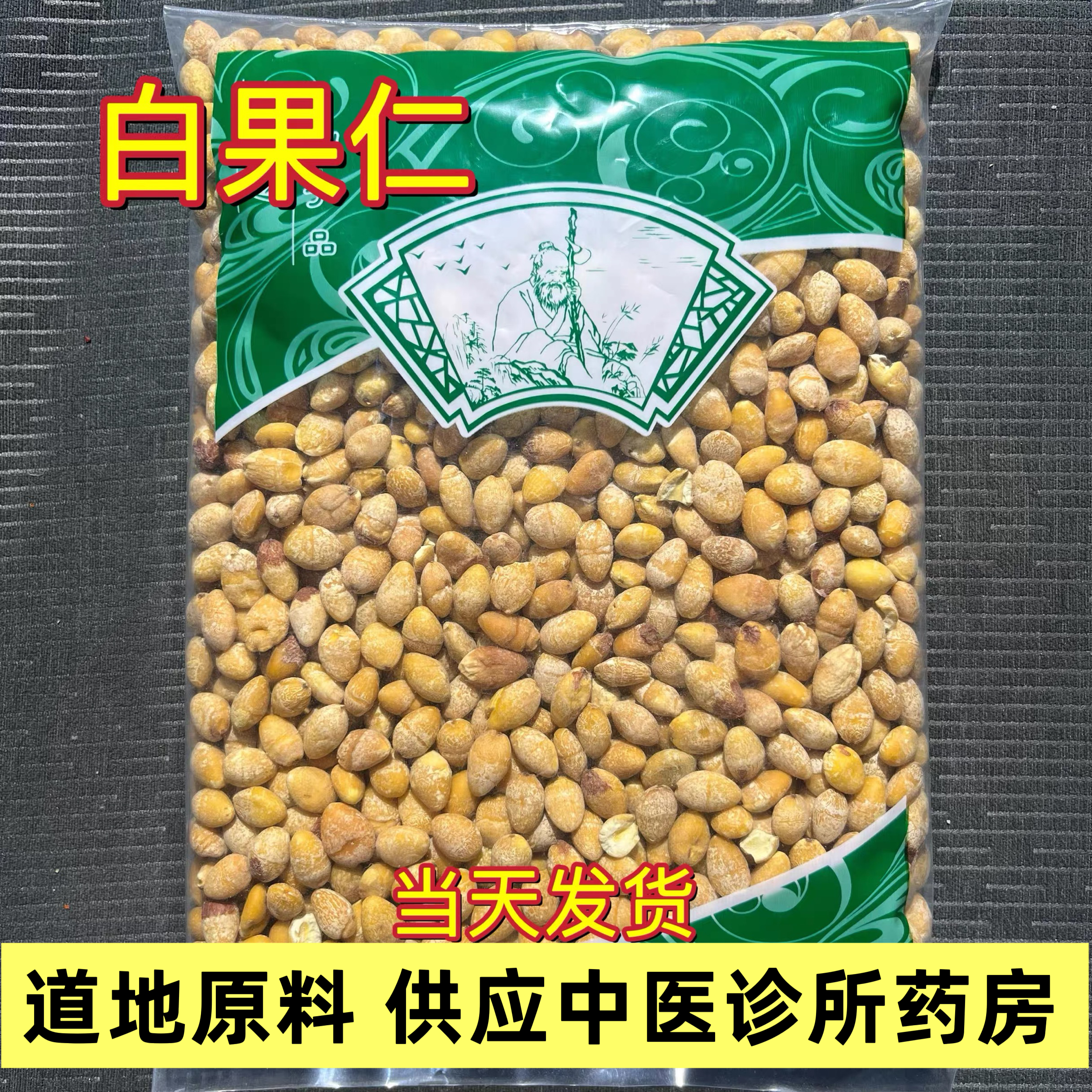 白果仁500g克干白果去壳皮银杏果干新货熟白果仁中药材包邮