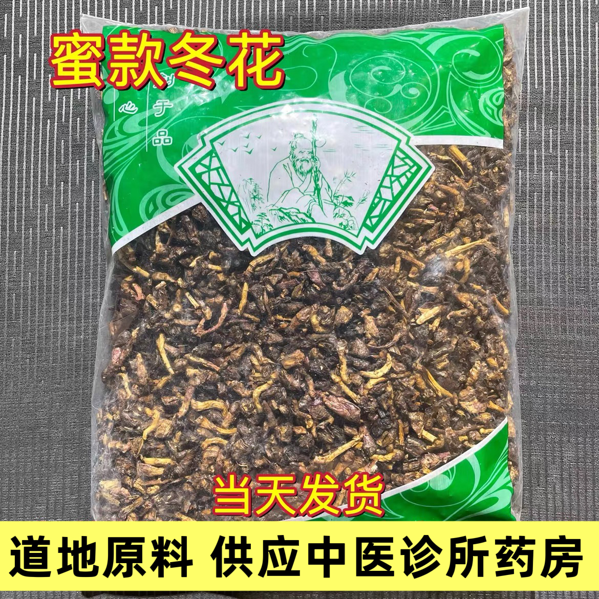 蜜款冬花中药材500g药用蜜款冬花中药材蜜炙款冬花蜜制款冬花包邮