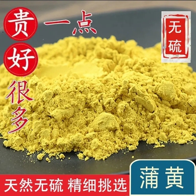 生蒲黄 蒲黄碳 蒲黄粉 蒲厘花粉 蒲花500克包邮