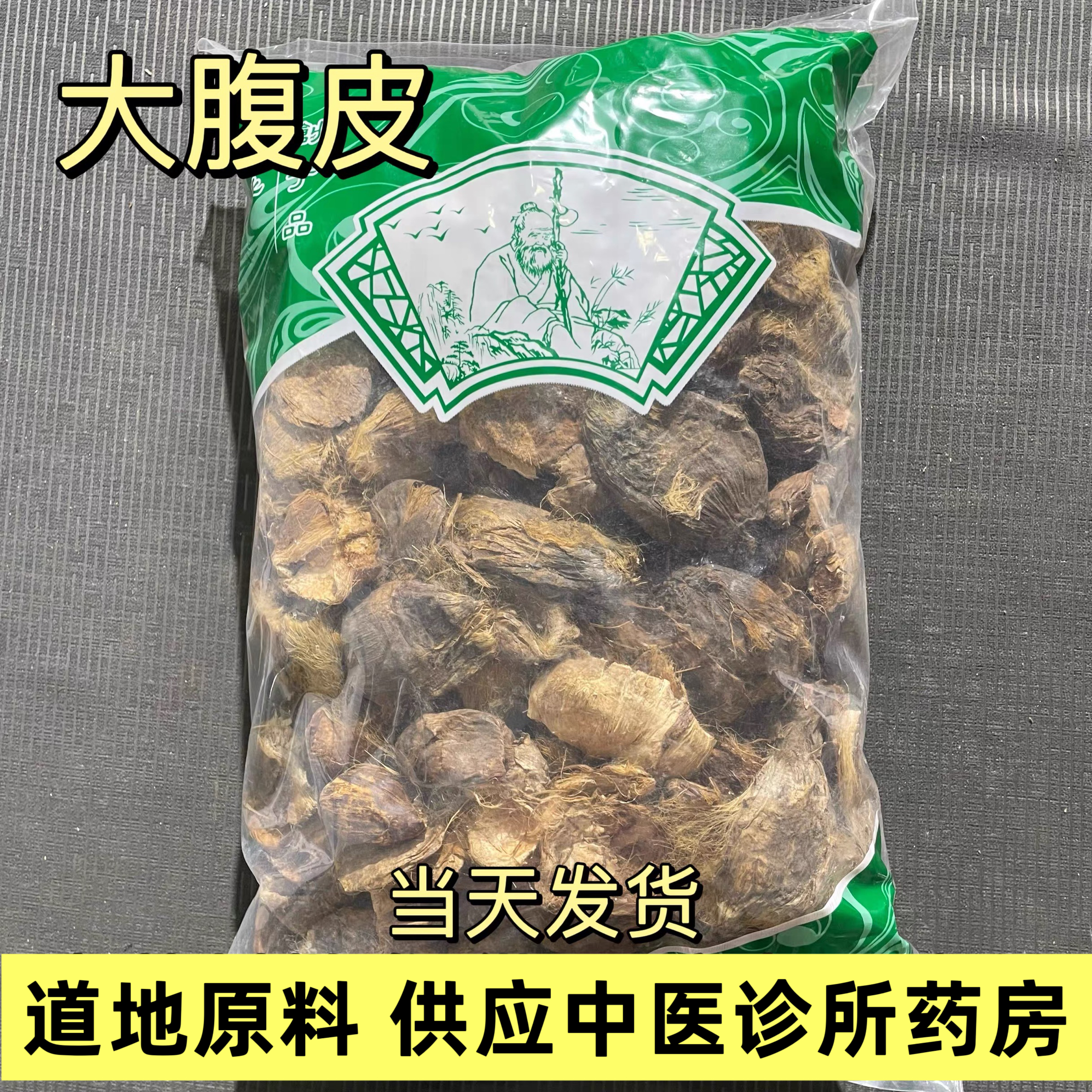 大腹皮500克包邮中药材 槟榔皮干新货大腹毛茯毛 槟榔壳正品