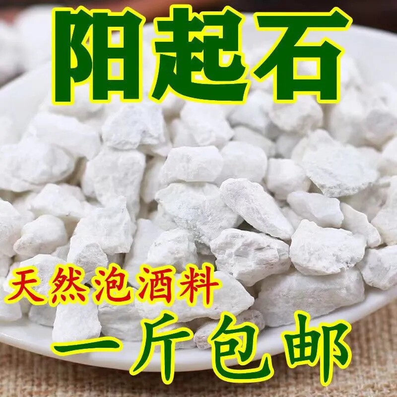 阳起石 正品 五宝茶 起阳石泡
